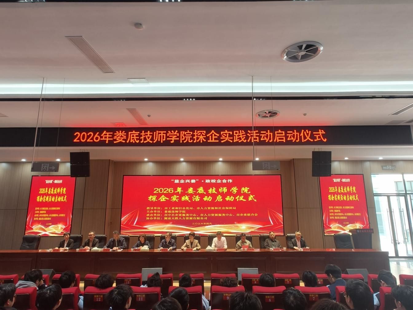 益企興婁”政校企協(xié)同育人顯實(shí)效